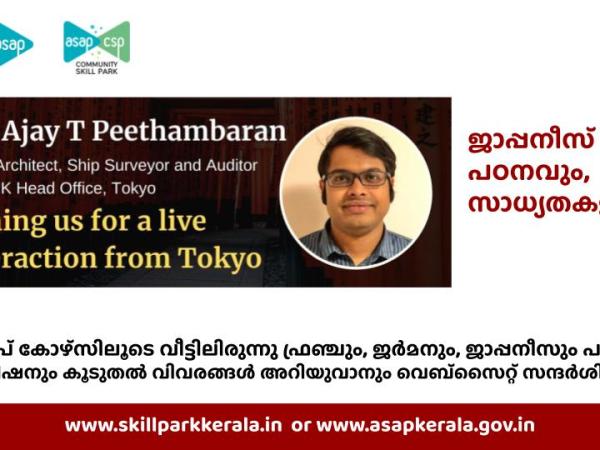 “ജാപ്പനീസ് ഭാഷാ പഠനവും, സാധ്യതകളും” Free&nbsp;Webinar